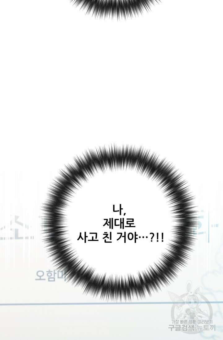 팬픽 탈출 백서 8화 17