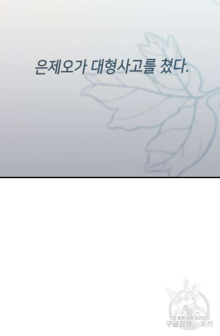 팬픽 탈출 백서 8화 18