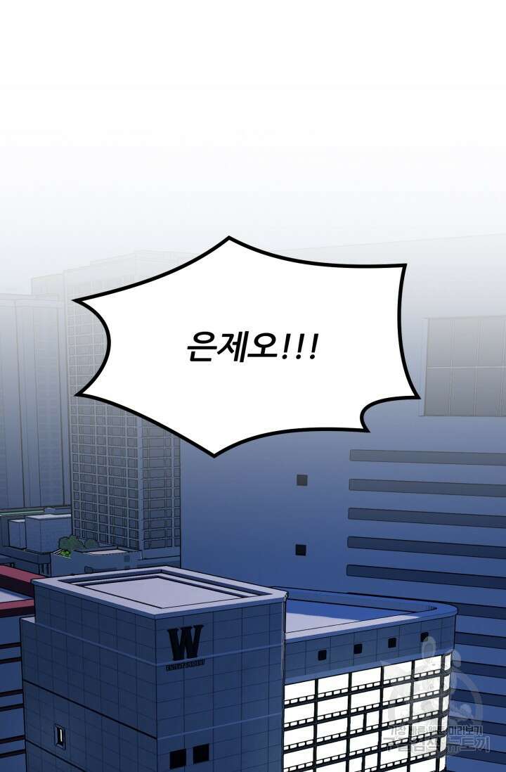 팬픽 탈출 백서 8화 20