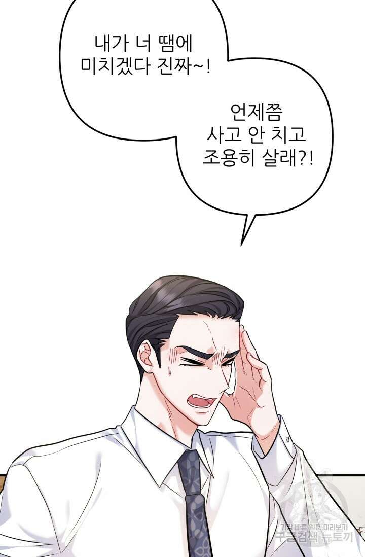 팬픽 탈출 백서 8화 22