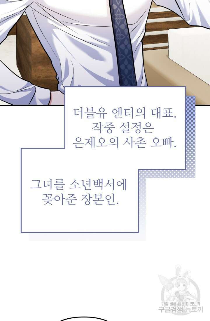 팬픽 탈출 백서 8화 23