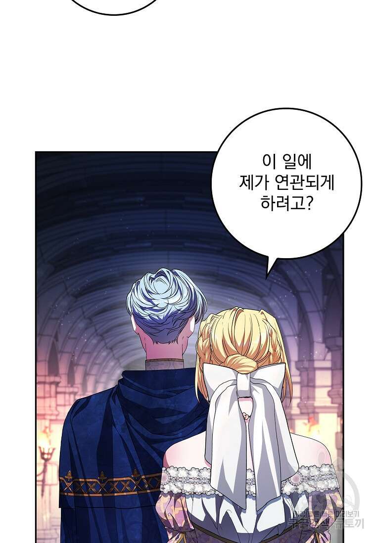 12시의 마리오네트 17화 5
