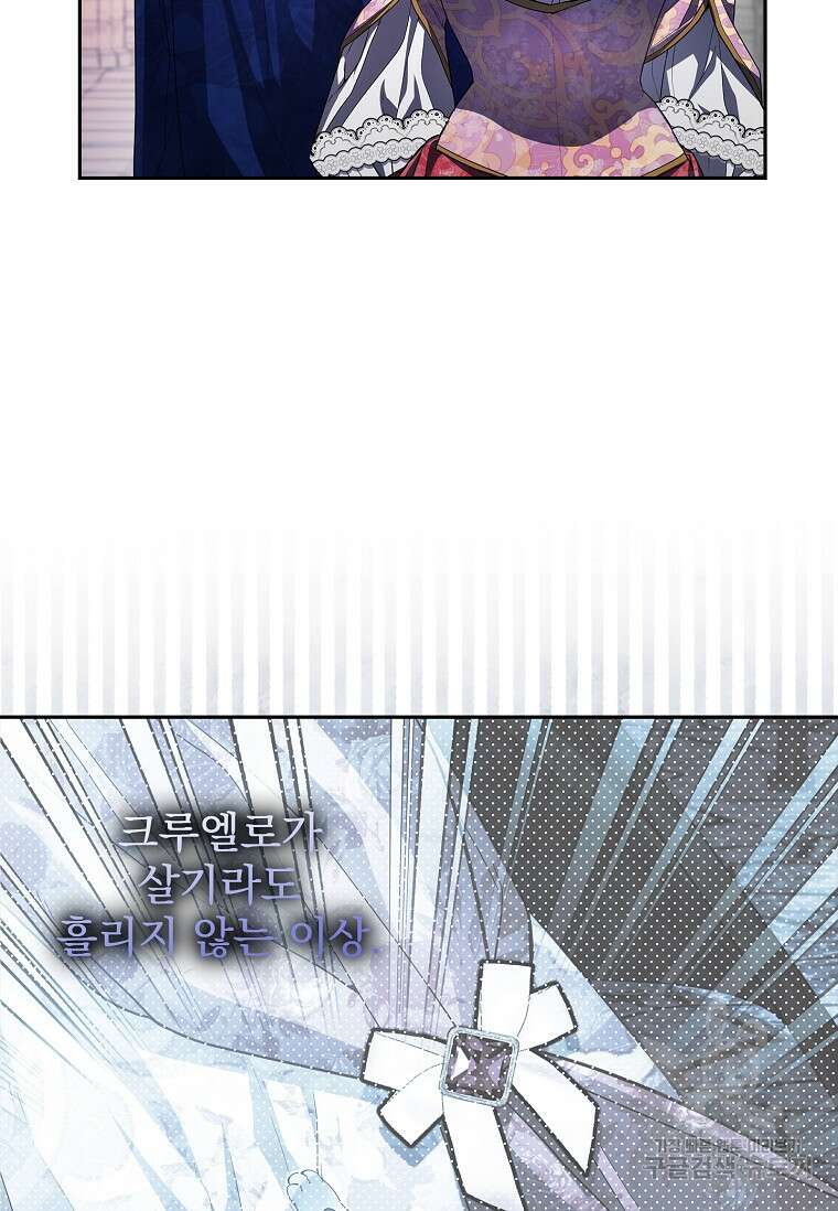 12시의 마리오네트 17화 6