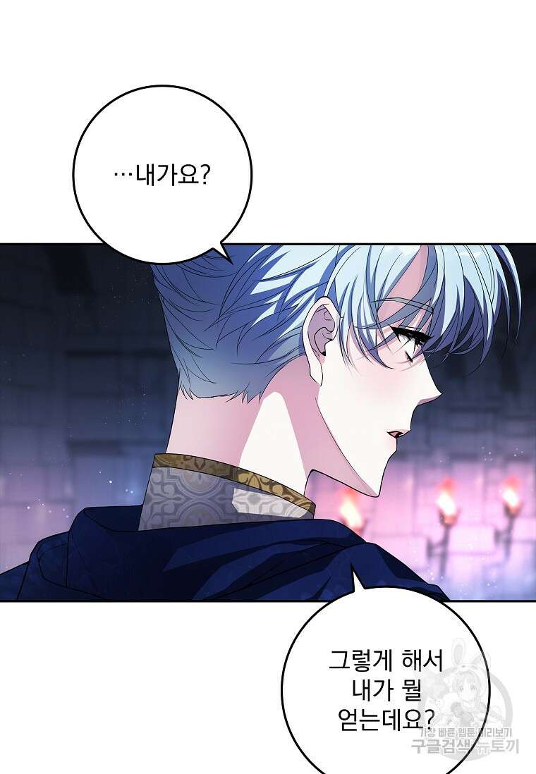 12시의 마리오네트 17화 8