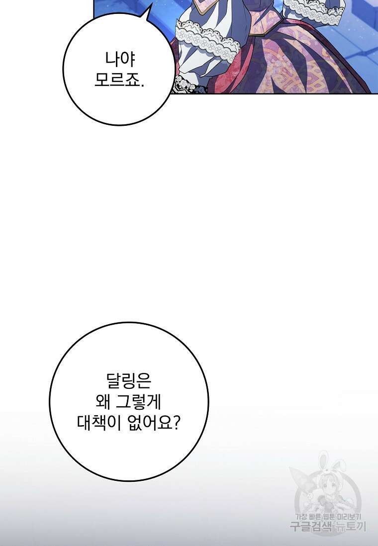 12시의 마리오네트 17화 10