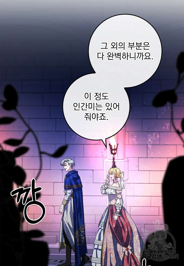 12시의 마리오네트 17화 11