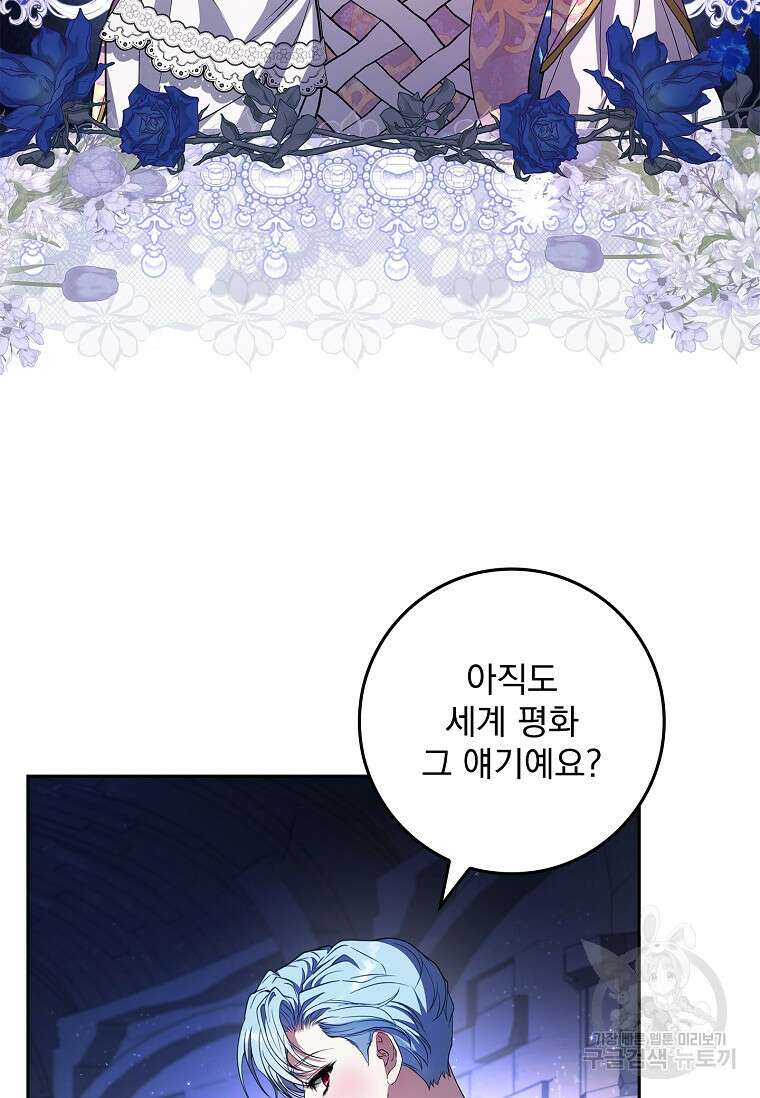 12시의 마리오네트 17화 15