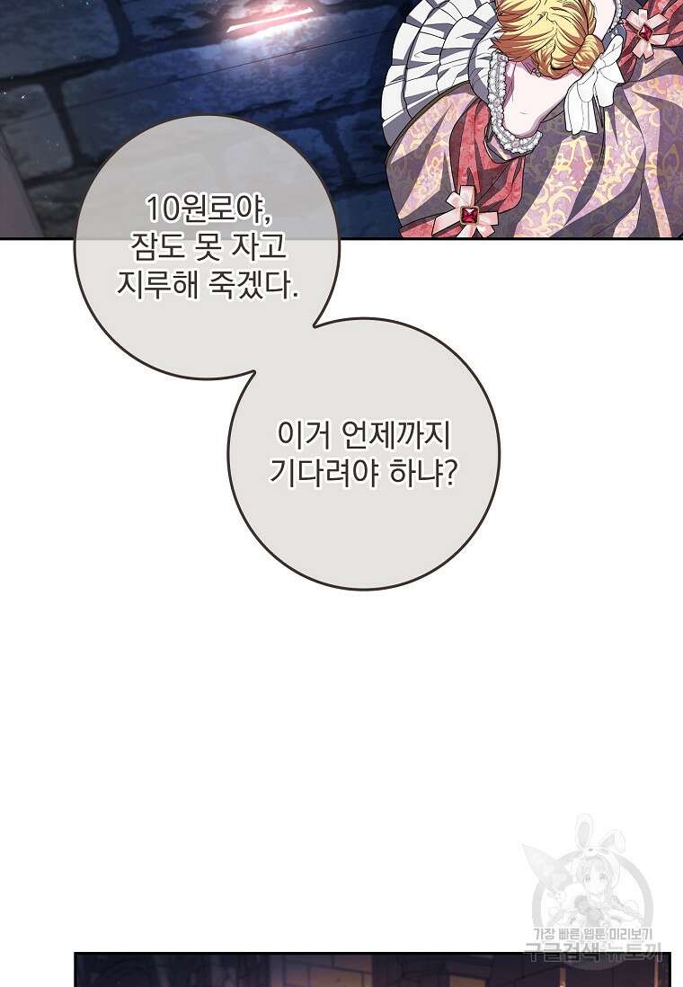 12시의 마리오네트 17화 19