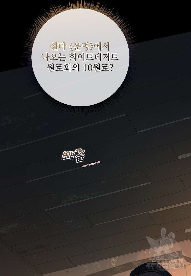 12시의 마리오네트 17화 23