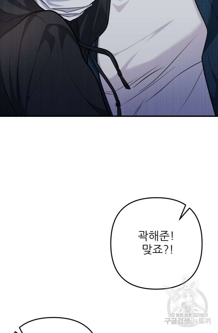 팬픽 탈출 백서 16화 3