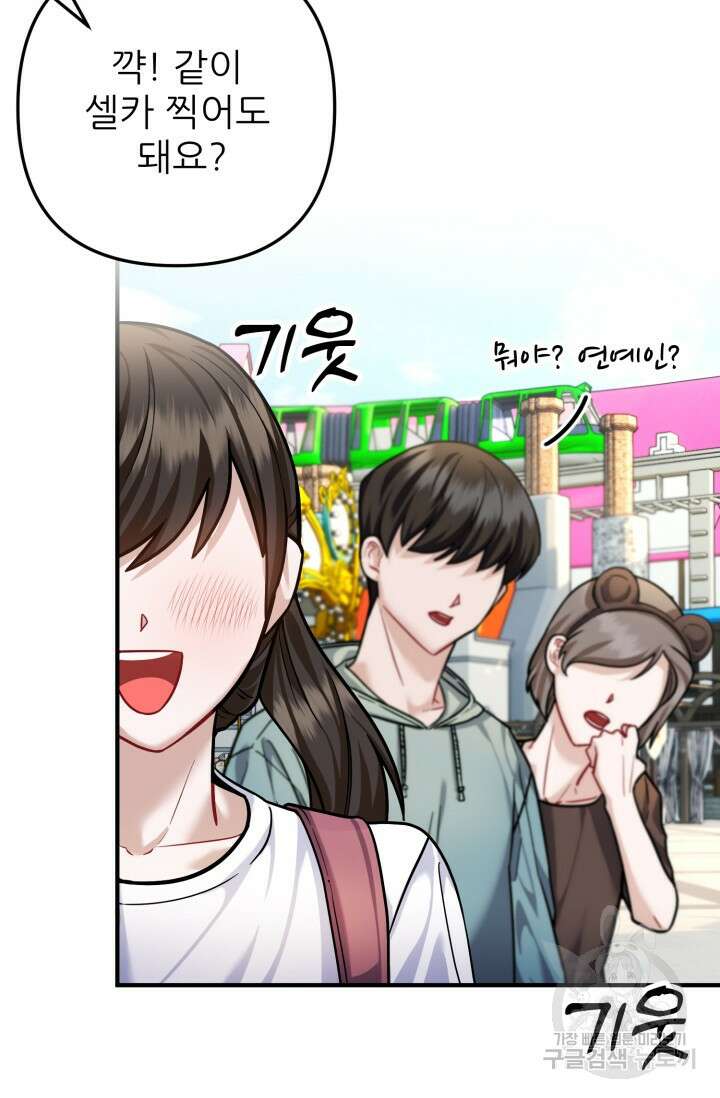 팬픽 탈출 백서 16화 4