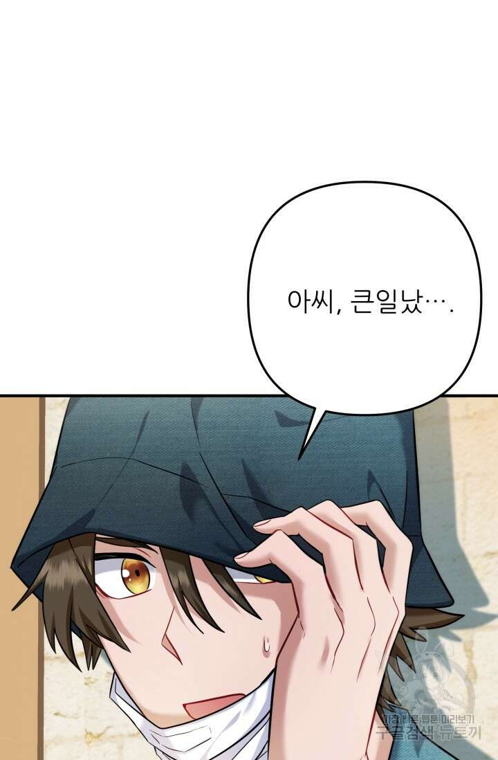팬픽 탈출 백서 16화 5