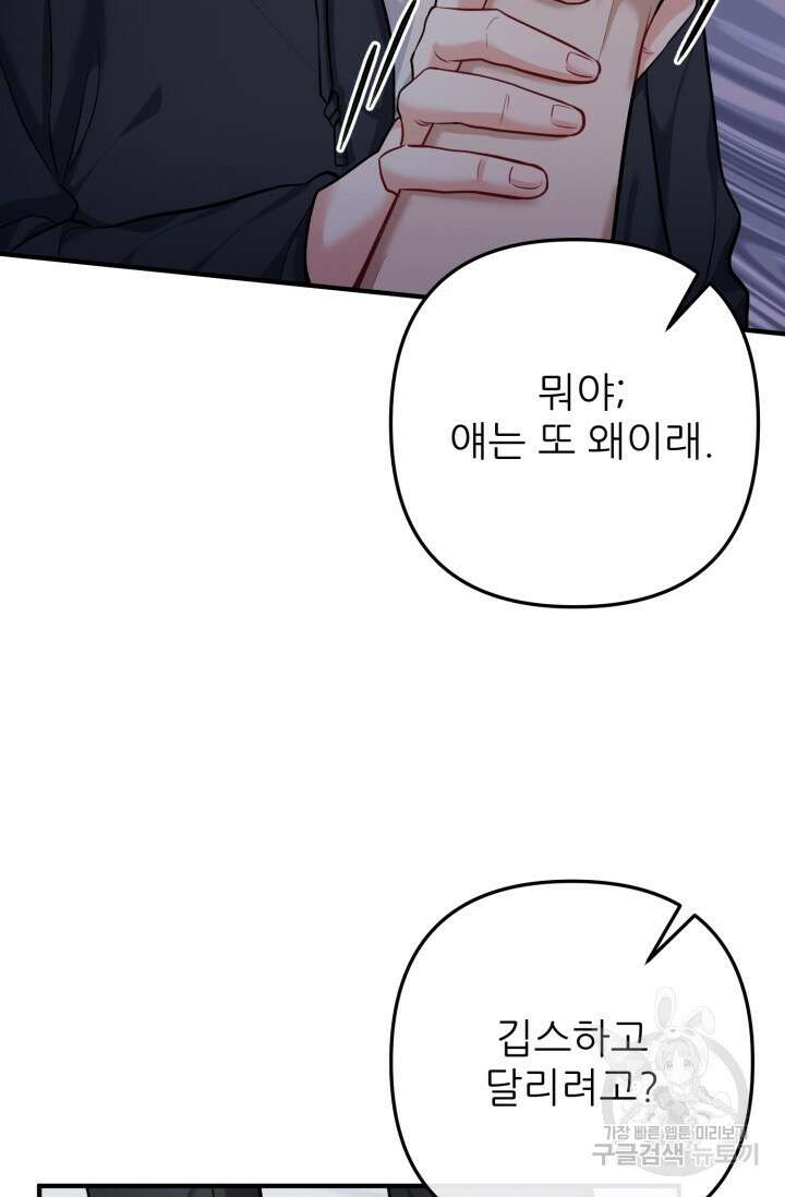 팬픽 탈출 백서 16화 8