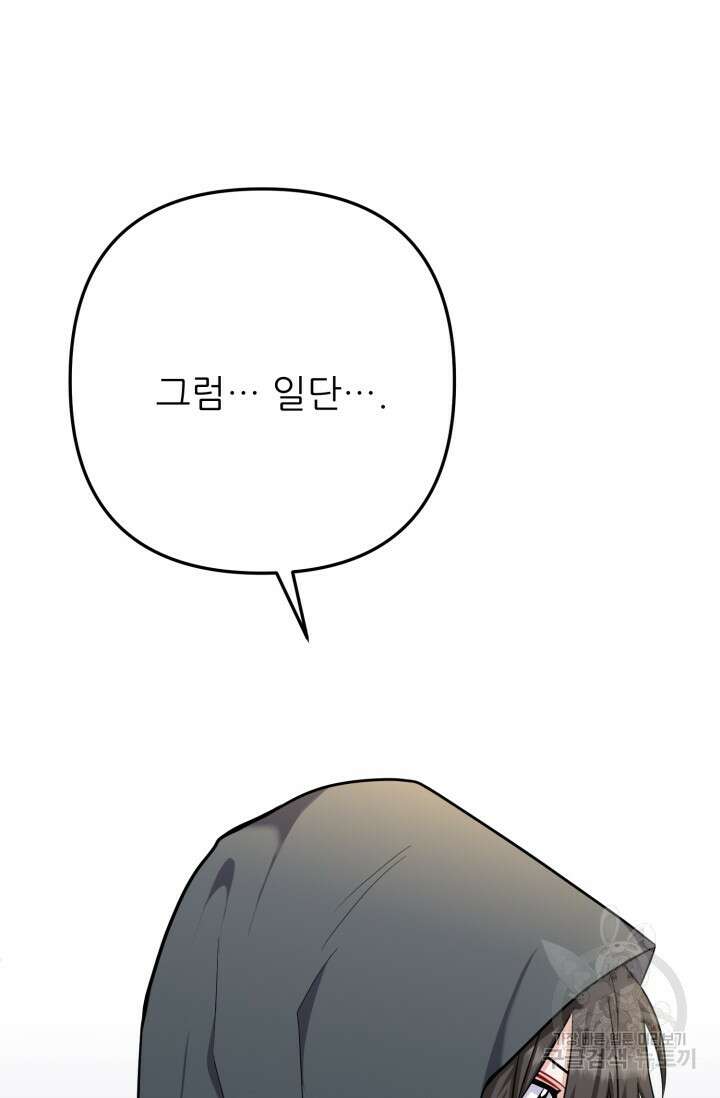 팬픽 탈출 백서 16화 10