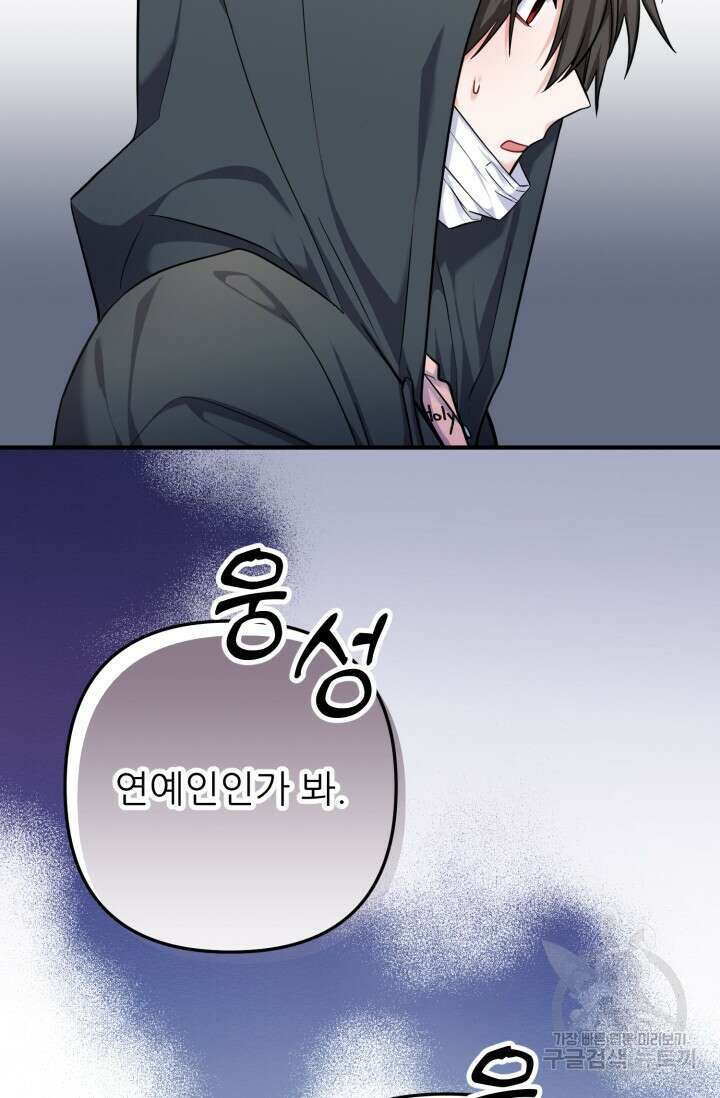팬픽 탈출 백서 16화 11