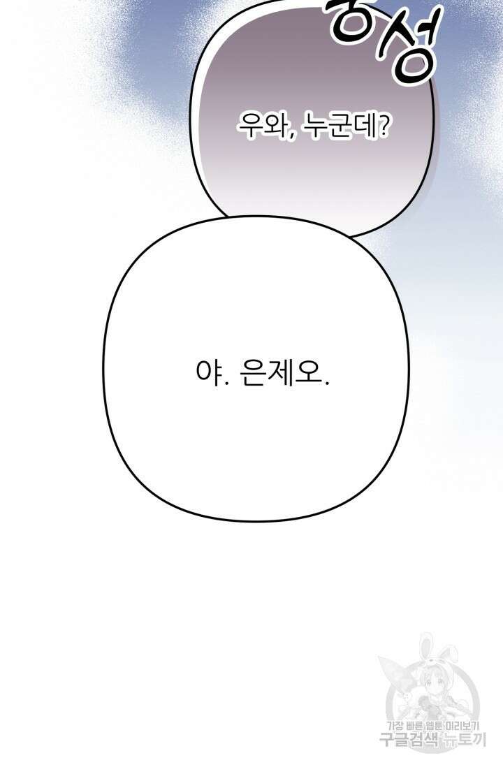 팬픽 탈출 백서 16화 12