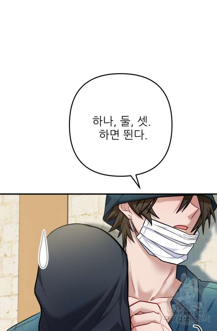 팬픽 탈출 백서 16화 13
