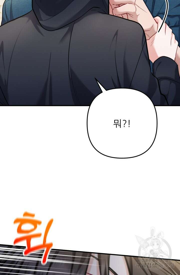 팬픽 탈출 백서 16화 14