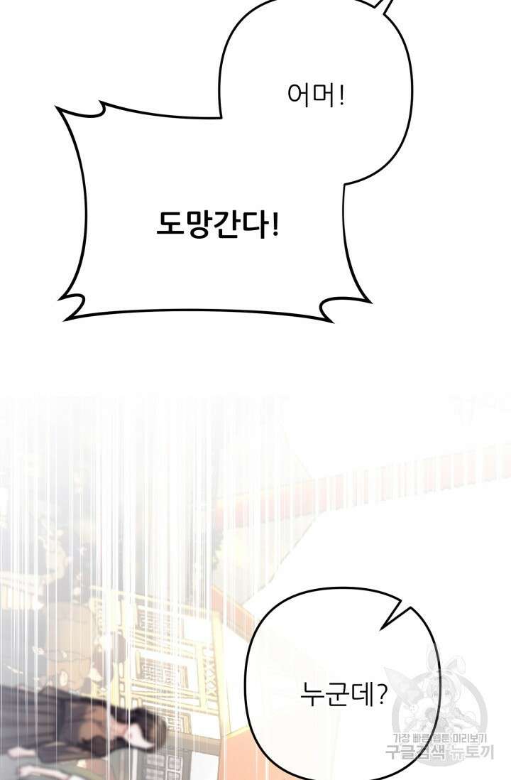 팬픽 탈출 백서 16화 19