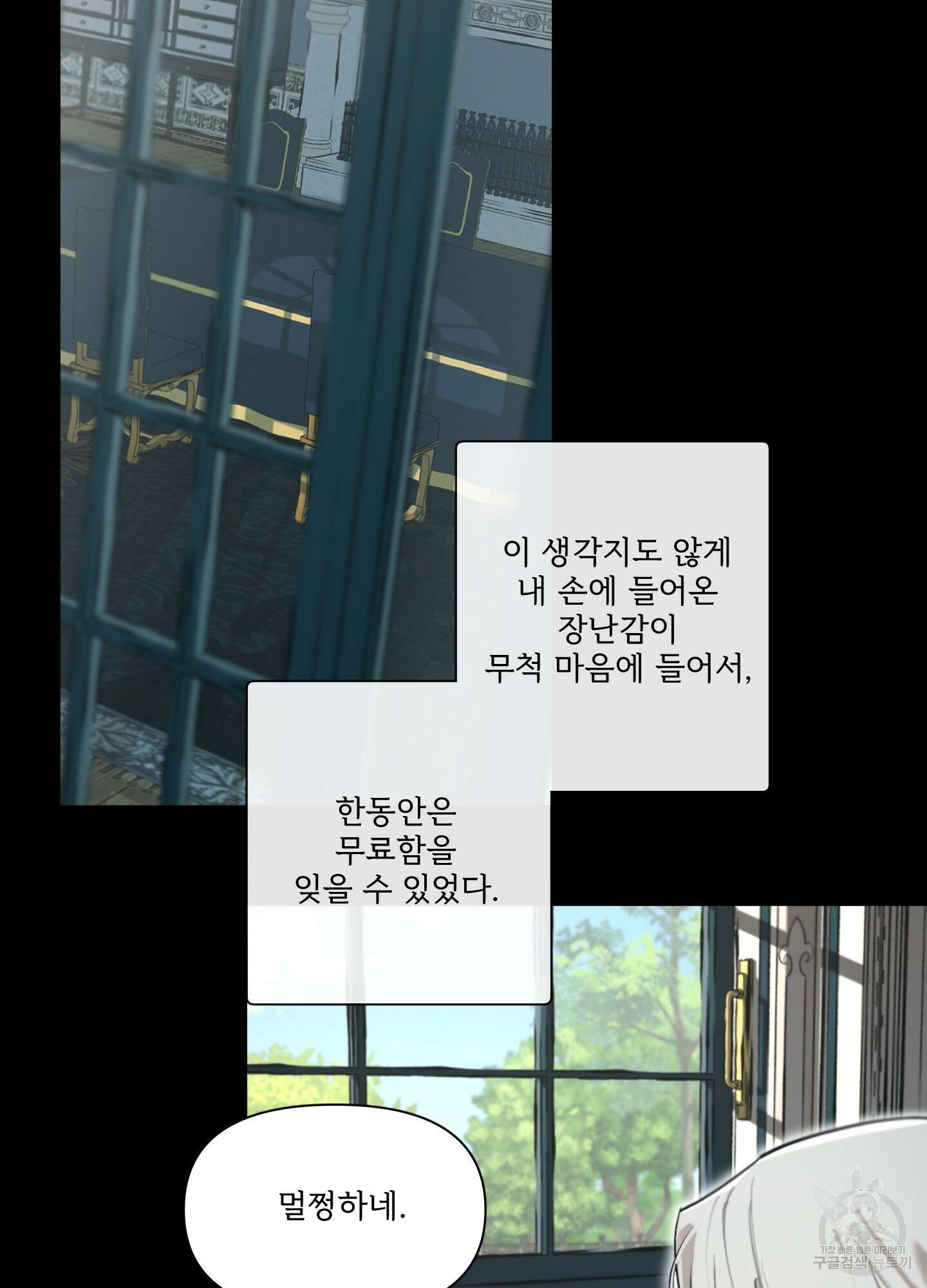 Plaything(플레이싱)~어느 대공 각하의 장난감~ 외전 3화 8