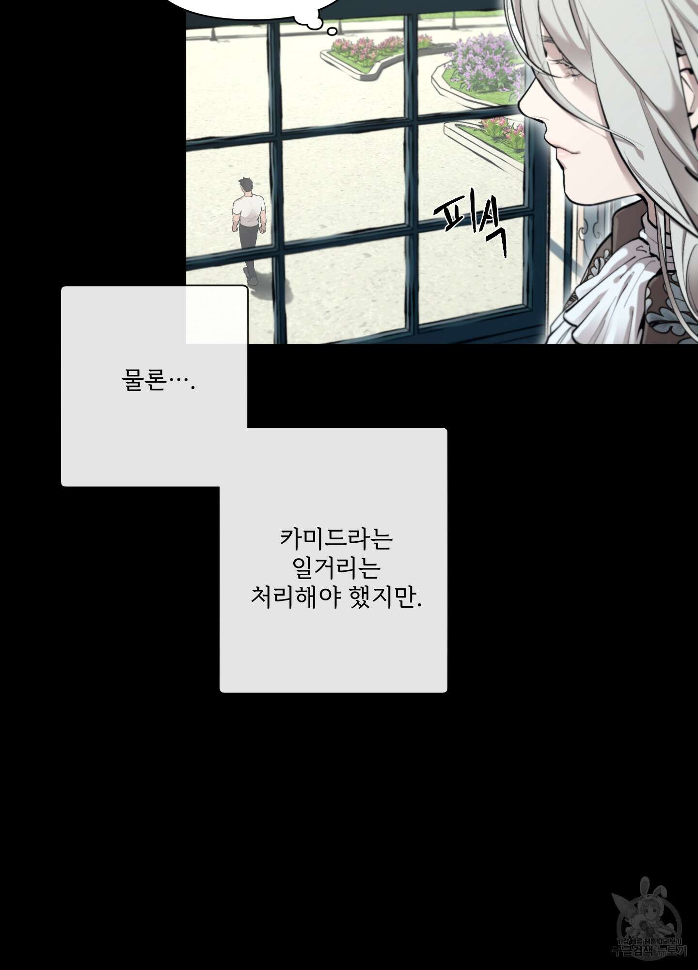 Plaything(플레이싱)~어느 대공 각하의 장난감~ 외전 3화 9