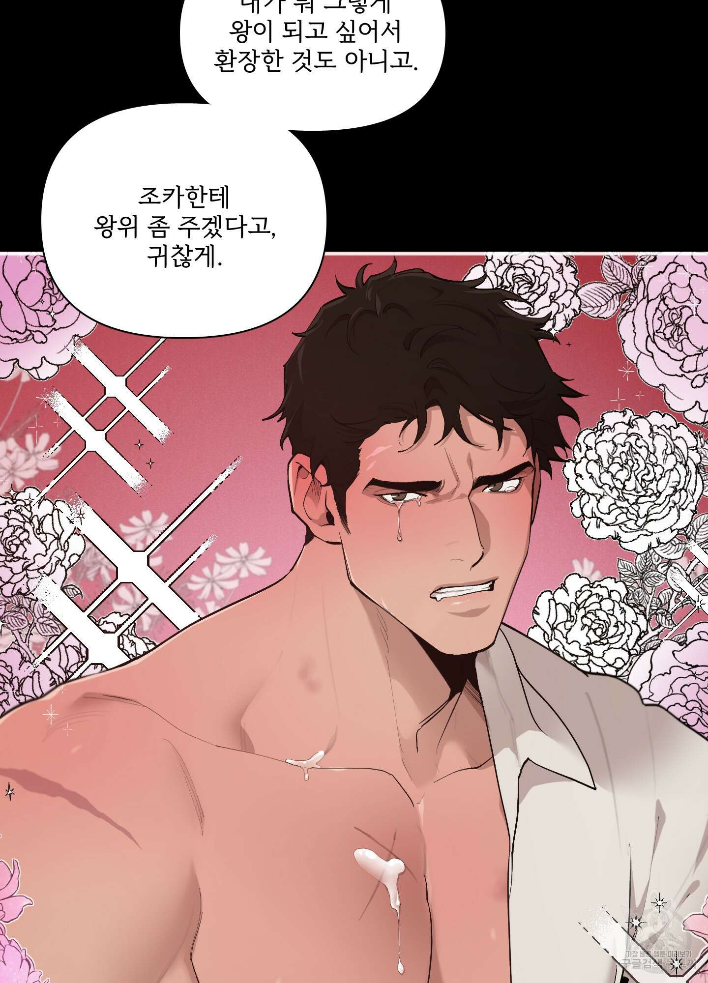 Plaything(플레이싱)~어느 대공 각하의 장난감~ 외전 3화 15