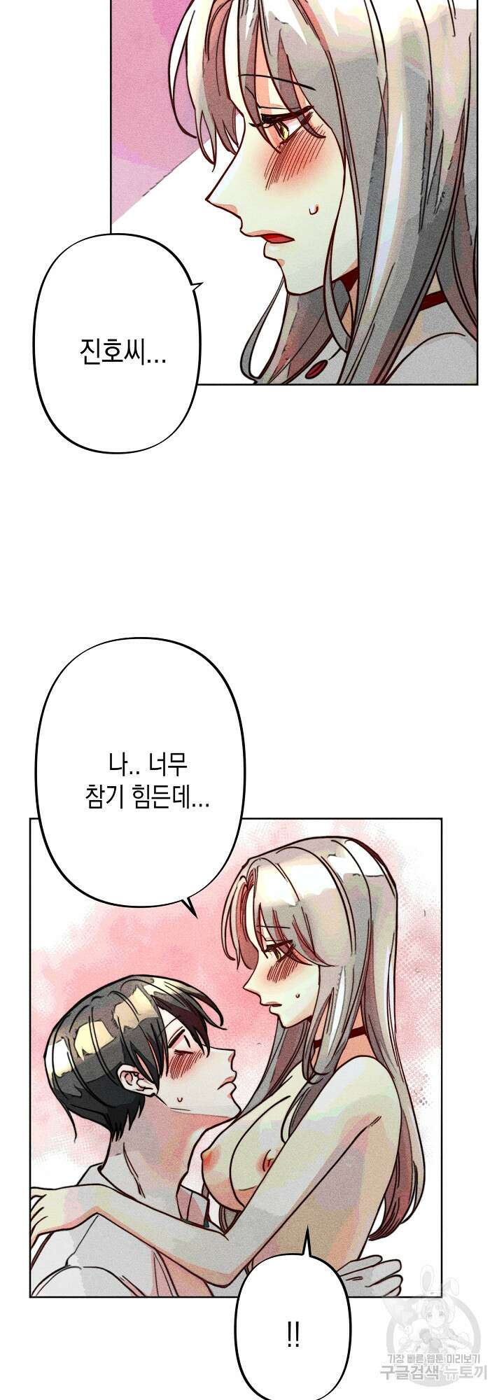 마녀, 30세 이벤트 시즌 11화 2