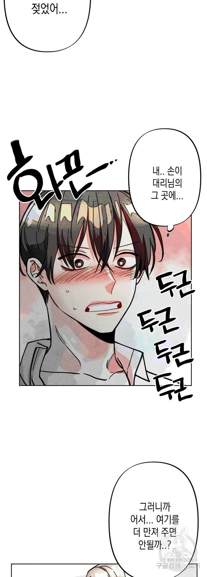 마녀, 30세 이벤트 시즌 11화 5