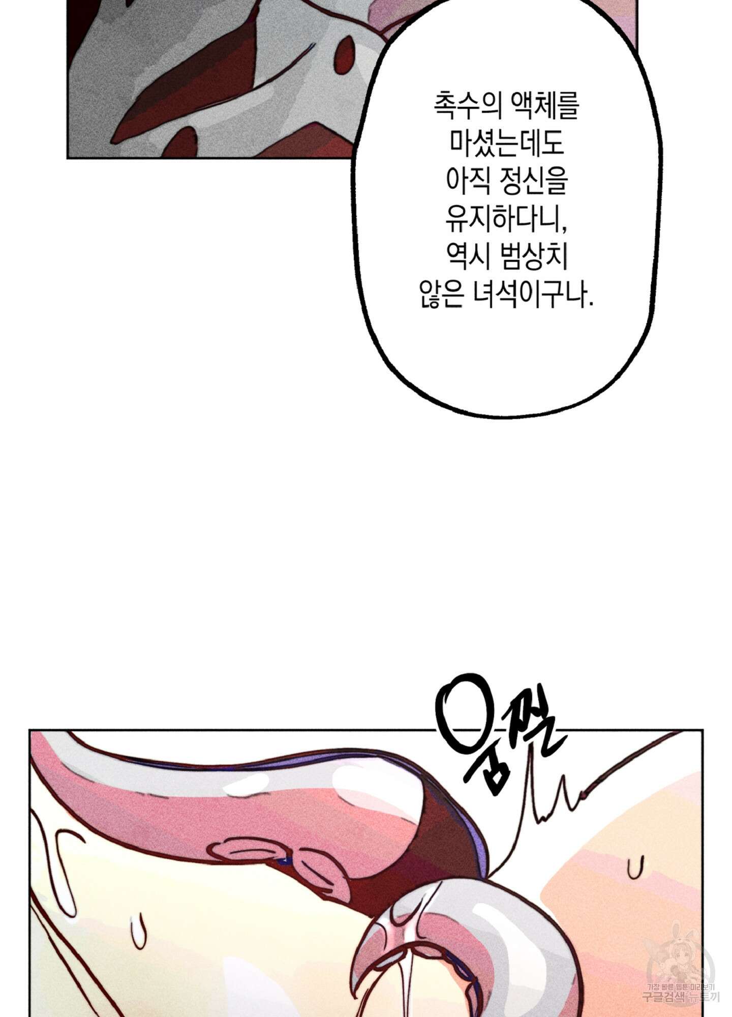 마녀, 30세 이벤트 시즌 14화 11