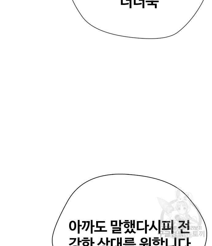 왕따가 격투기를 너무 잘함 35화 3