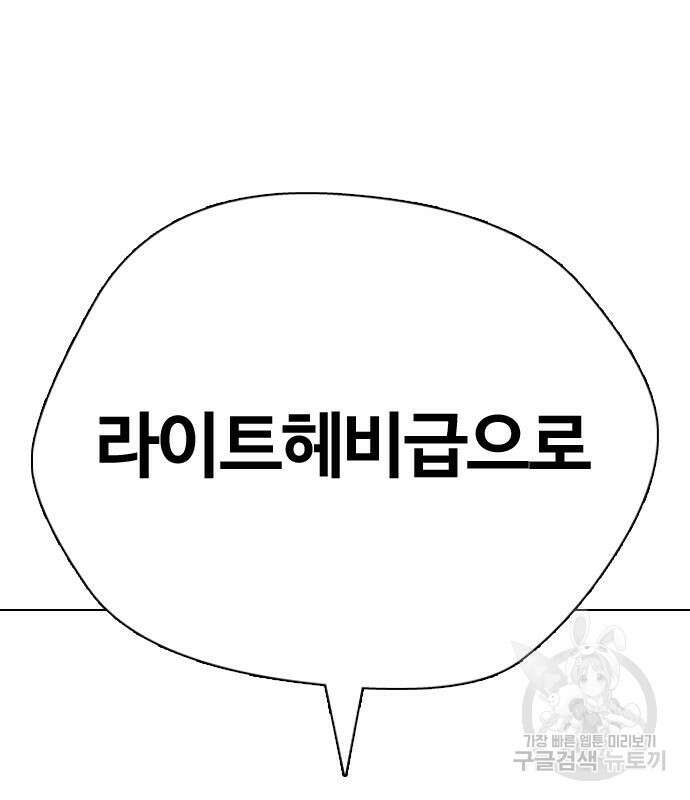 왕따가 격투기를 너무 잘함 35화 6