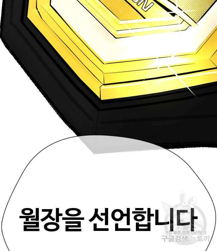 왕따가 격투기를 너무 잘함 35화 9