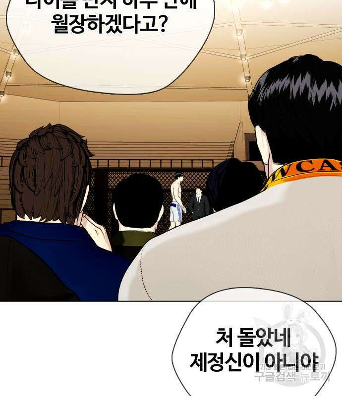 왕따가 격투기를 너무 잘함 35화 13