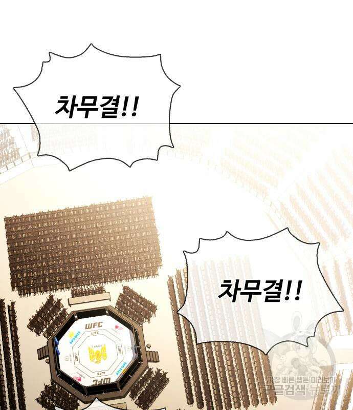왕따가 격투기를 너무 잘함 35화 17