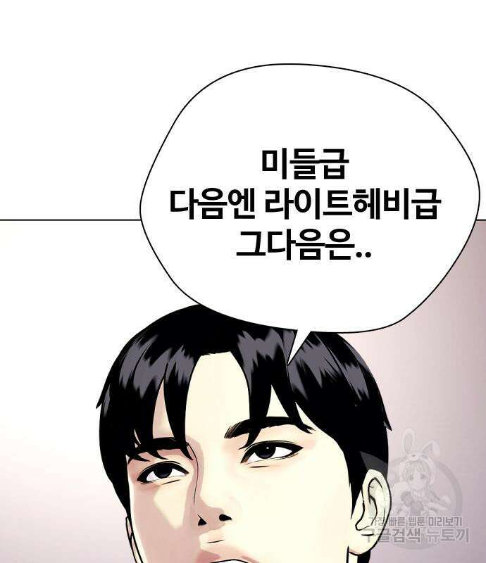 왕따가 격투기를 너무 잘함 35화 19