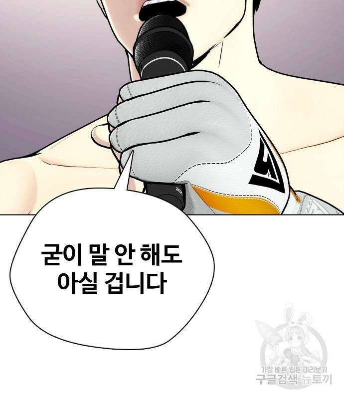 왕따가 격투기를 너무 잘함 35화 20