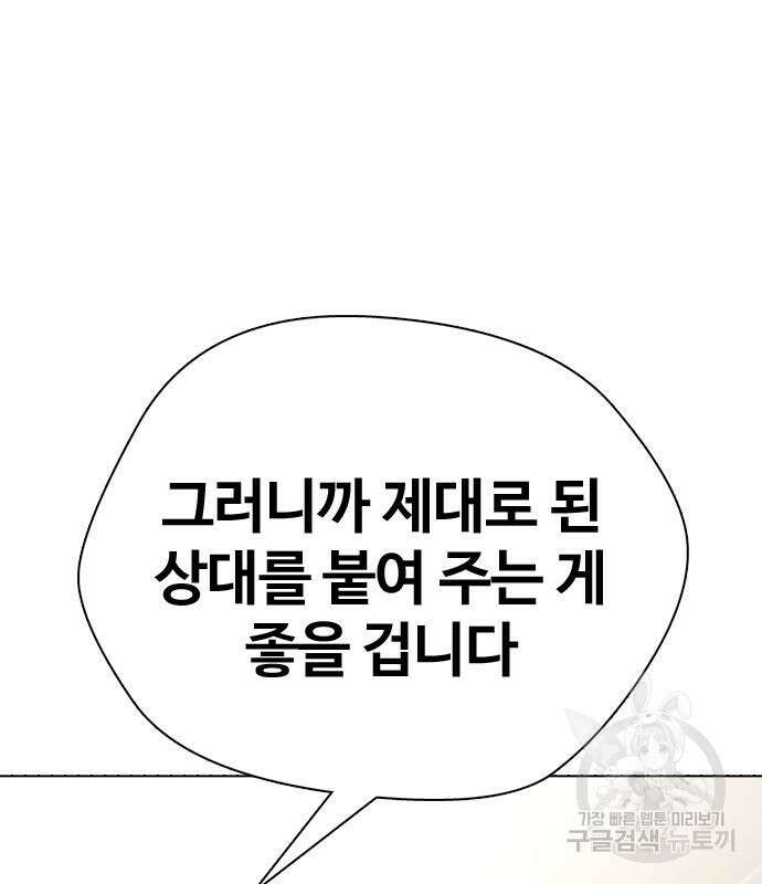 왕따가 격투기를 너무 잘함 35화 21