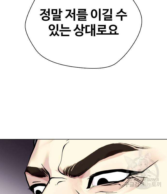 왕따가 격투기를 너무 잘함 35화 23