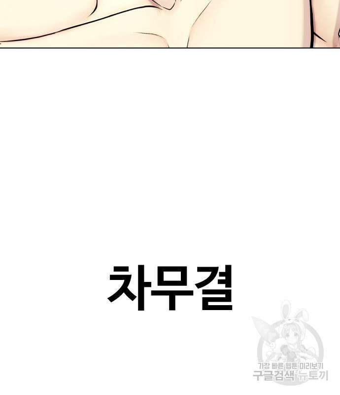 왕따가 격투기를 너무 잘함 35화 29