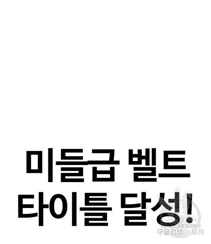 왕따가 격투기를 너무 잘함 35화 30