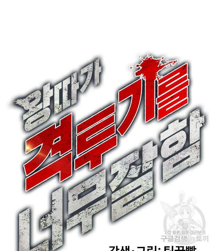 왕따가 격투기를 너무 잘함 35화 32