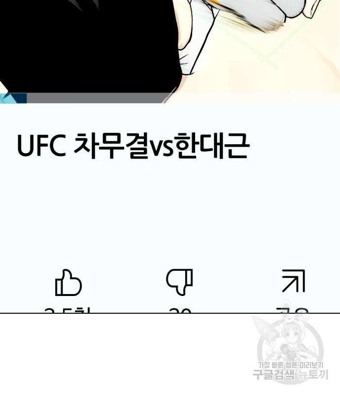 왕따가 격투기를 너무 잘함 35화 35