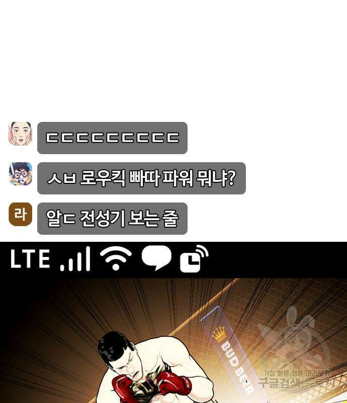 왕따가 격투기를 너무 잘함 35화 36