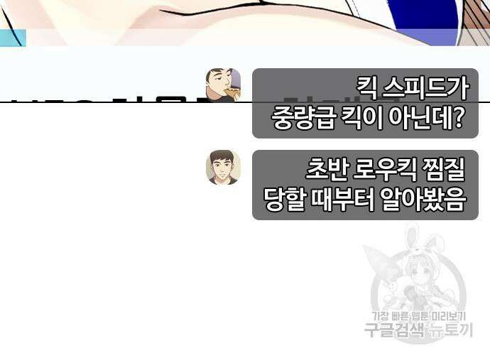 왕따가 격투기를 너무 잘함 35화 38