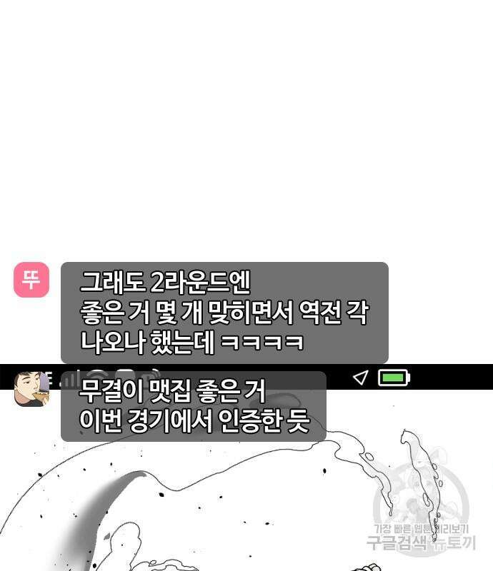 왕따가 격투기를 너무 잘함 35화 39