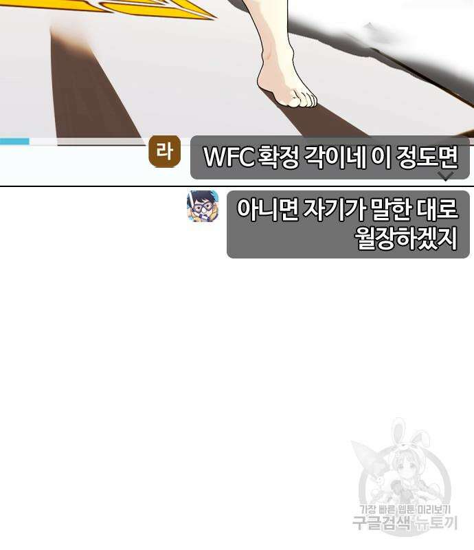 왕따가 격투기를 너무 잘함 35화 41