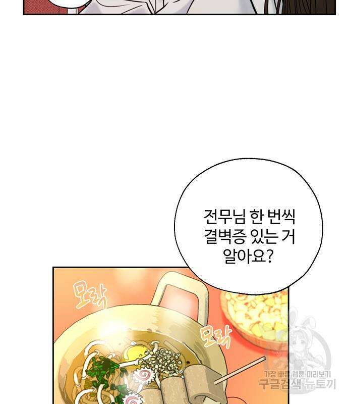 비서 일탈 51화 6
