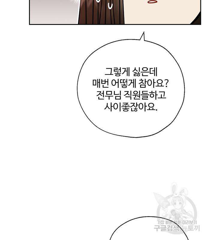비서 일탈 51화 12