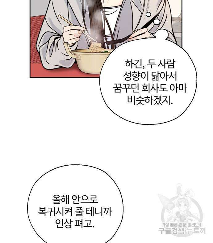 비서 일탈 51화 18