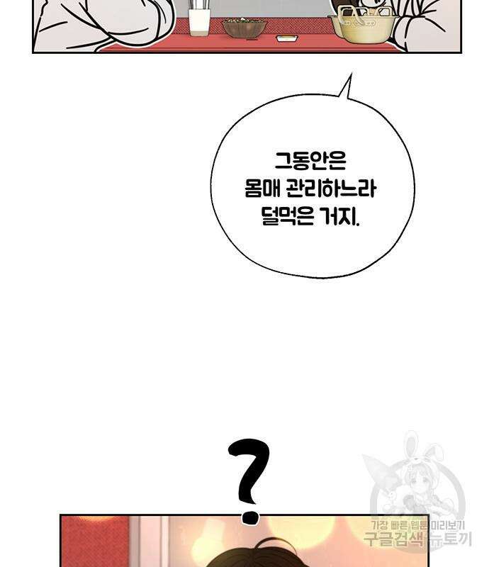 비서 일탈 51화 21